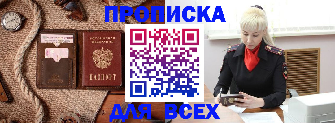 прописка гарантия в Анжеро-Судженске